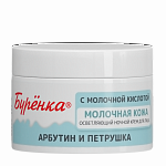 Буренка Крем осветляющий ночной для лица, 100 мл